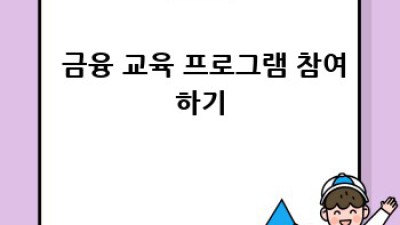 청년💰필수템! 청년내일저축계좌 똑똑하게 시작하기 🚀